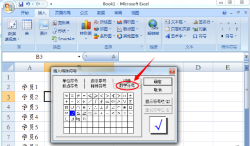 對號怎么輸入 對號怎么輸入