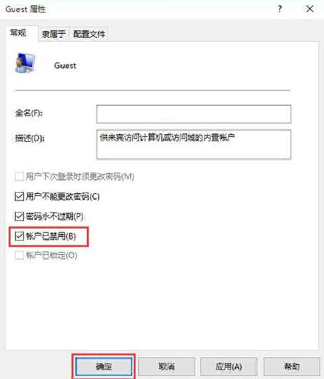win10怎么開啟guest賬戶