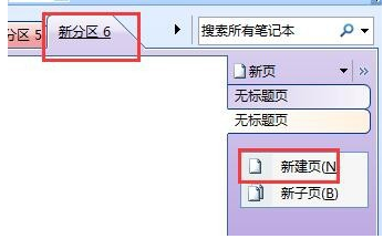 使用onenote筆記本軟件 使用onenote筆記本軟件