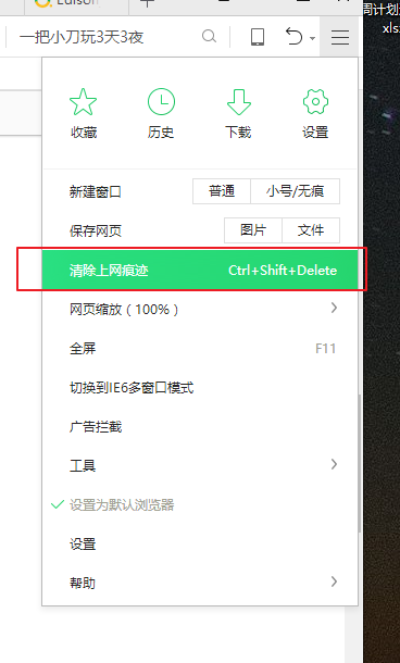 清除緩存 清除緩存