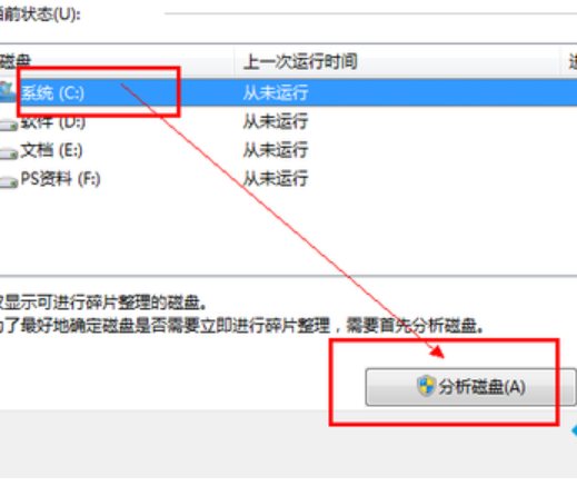 磁盤碎片怎么整理