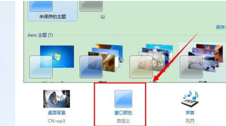 win7任務欄設置透明