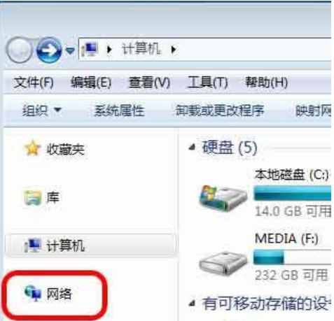 win7網上鄰居
