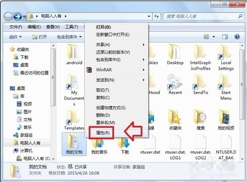 我的文檔在哪個盤