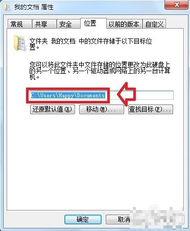 我的文檔在哪個盤