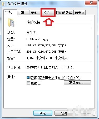我的文檔在哪個盤