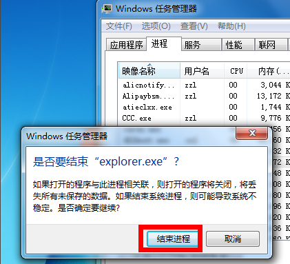 win7音量圖標不見了