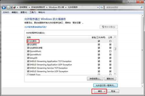 win7防火墻在哪里設置