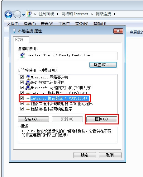 win7設置本地連接ip