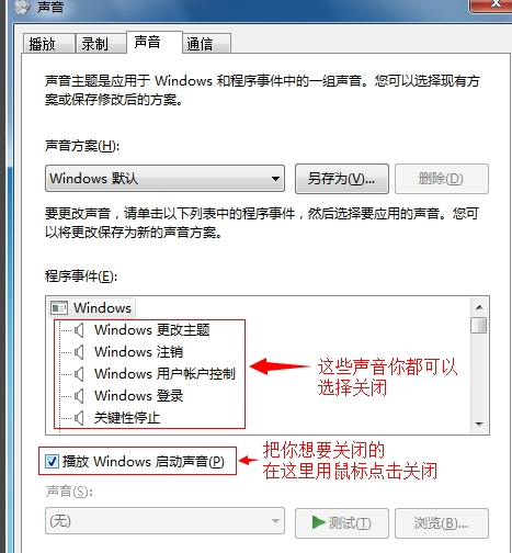 win7鼠標聲音怎么關閉