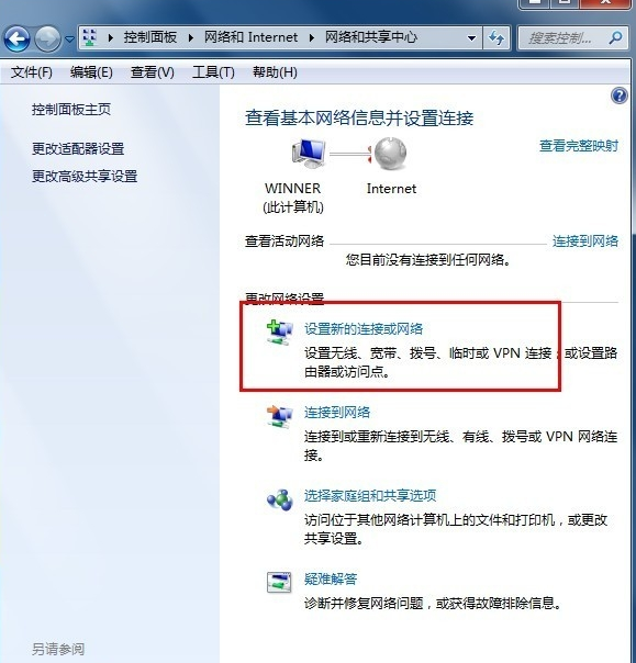 win7創建寬帶連接