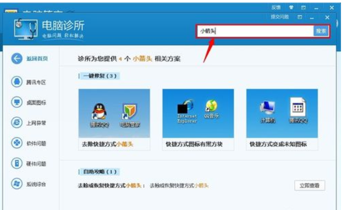 快捷方式圖標 快捷方式圖標