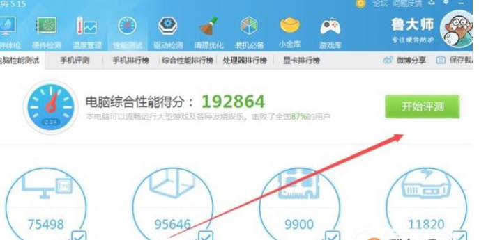 如何給電腦跑分 如何給電腦跑分