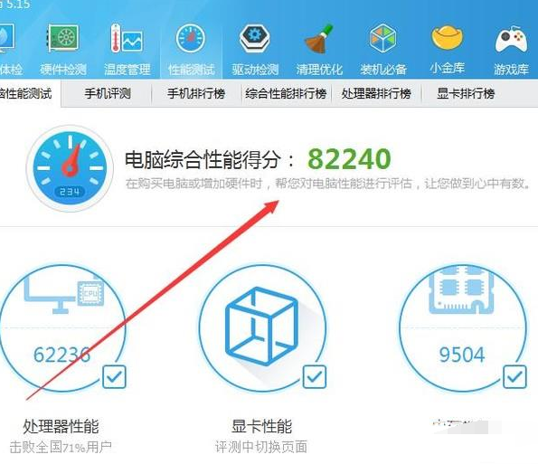 測試電腦性能 測試電腦性能
