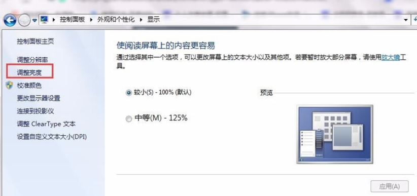 臺式電腦怎么調亮度