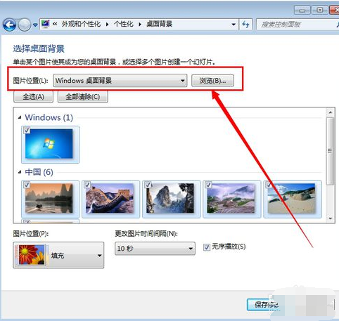 更換電腦桌面背景