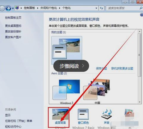 桌面壁紙如何設置