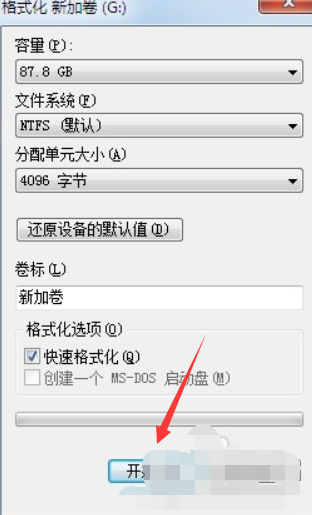 如何格式化硬盤