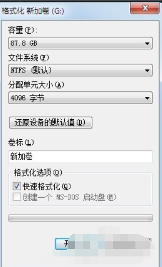 格式化電腦硬盤