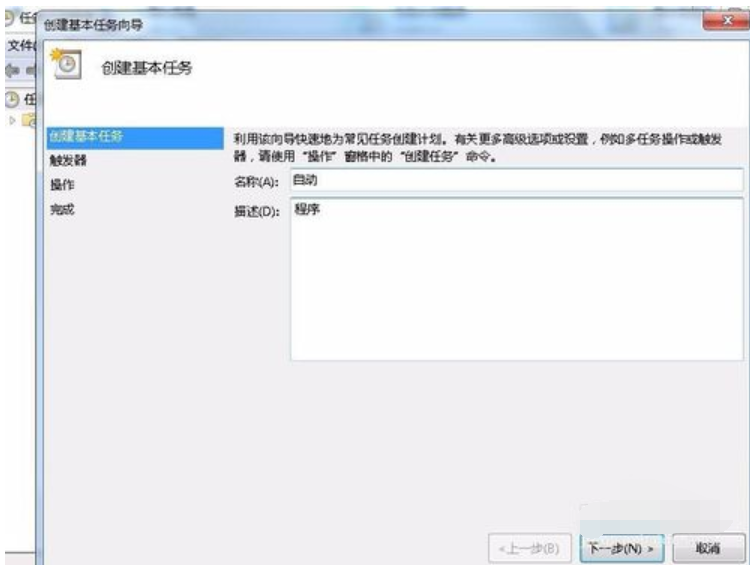 設置任務計劃的步驟