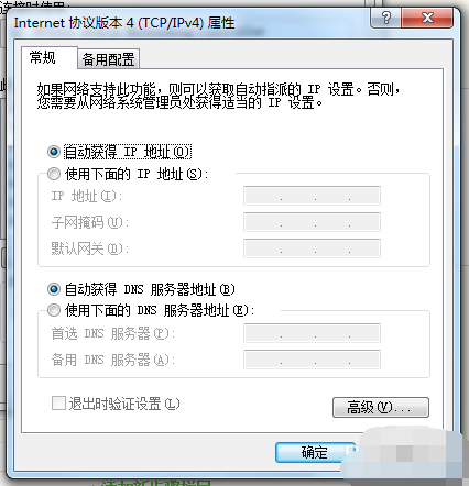 win7無法連接internet