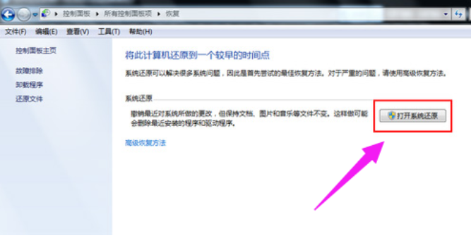 系統還原 系統還原