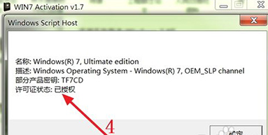 win7系統激活工具 win7系統激活工具