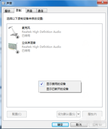 win7麥克風沒聲音怎么設置 win7麥克風沒聲音怎么設置
