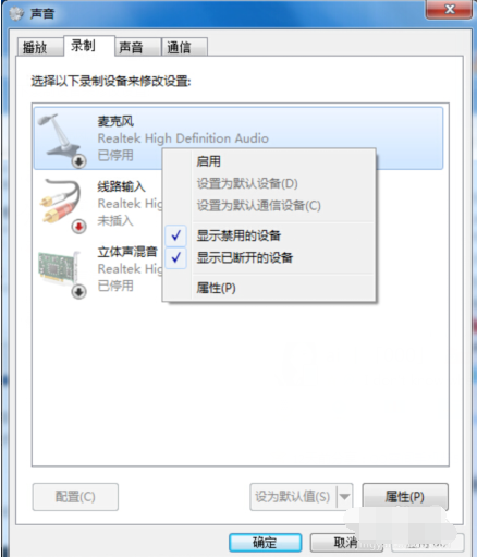 win7麥克風沒聲音怎么設置 win7麥克風沒聲音怎么設置