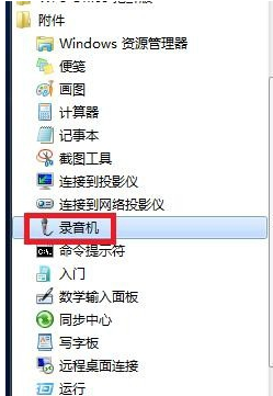 win7麥克風沒聲音怎么設置 win7麥克風沒聲音怎么設置
