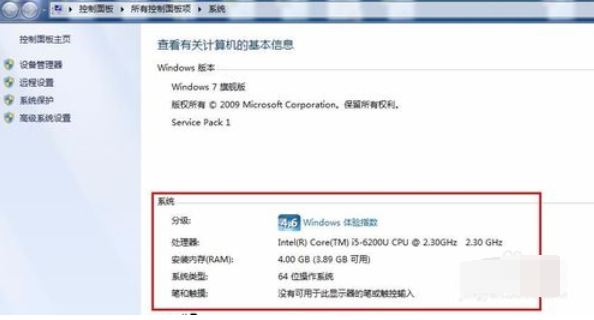win7怎么查看電腦配置