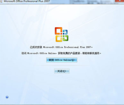 office 2007激活密鑰