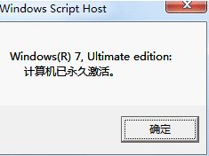 小馬激活工具 小馬激活工具