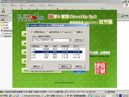 win7 xp雙系統