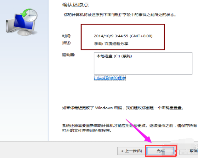 電腦怎么還原系統