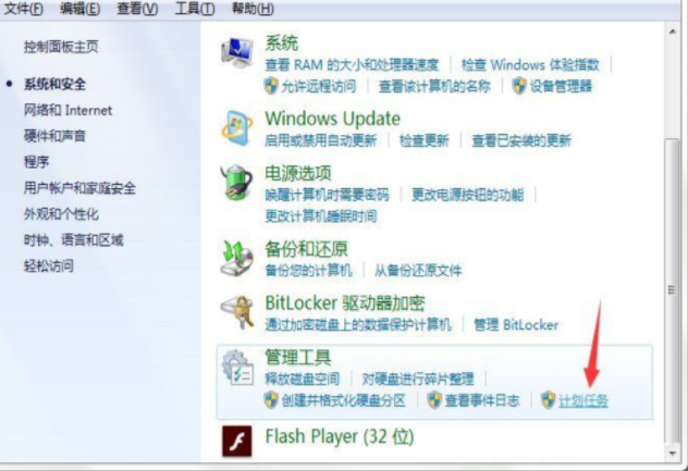 win7計劃任務