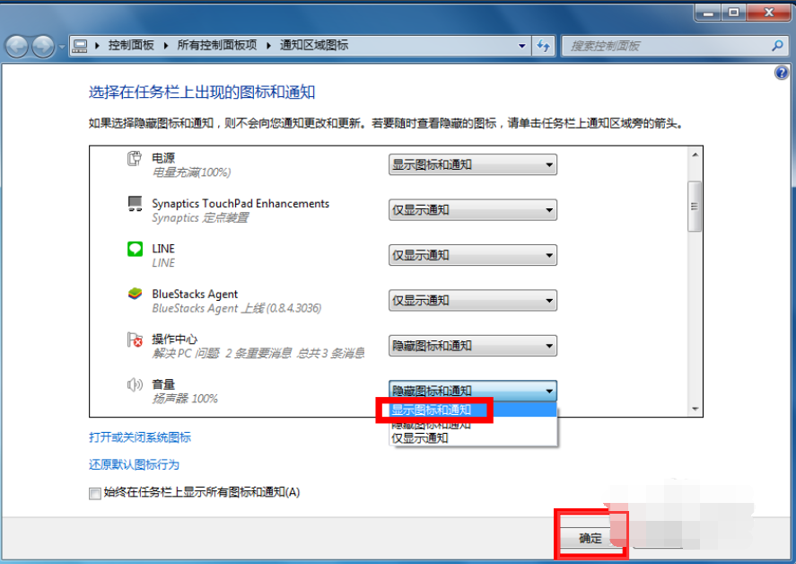 win7聲音圖標不見了
