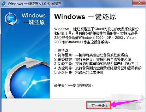 win7一鍵還原 win7一鍵還原