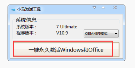 win7旗艦版激活