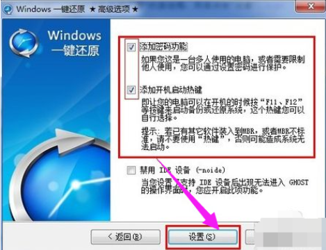 win7一鍵還原 win7一鍵還原