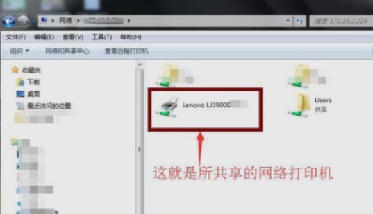 添加網絡打印機
