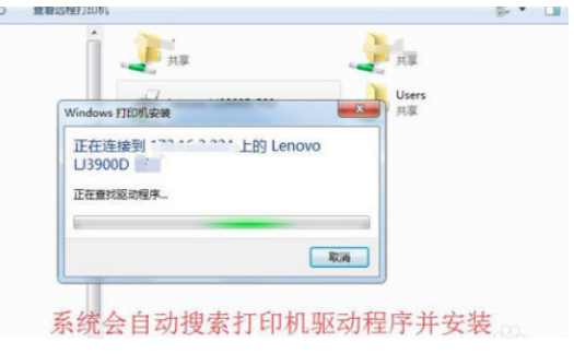 添加網絡打印機