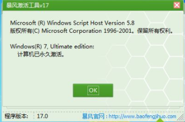 win7激活程序