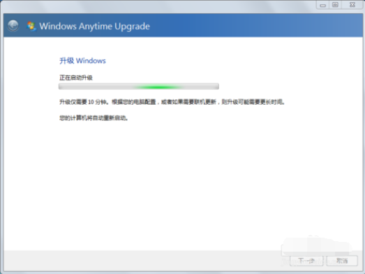 win7家庭普通版升級