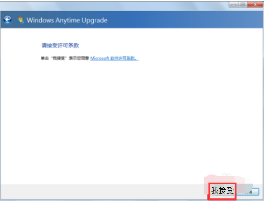 win7家庭普通版升級
