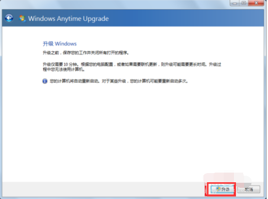 win7家庭普通版升級