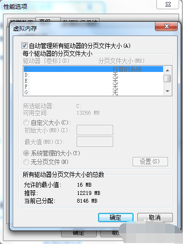 win7優化設置