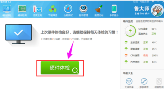 查看電腦配置 查看電腦配置