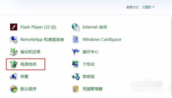 win7休眠設置