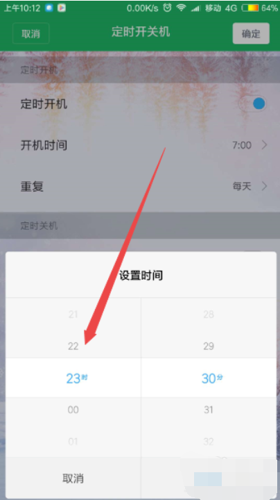 定時關機 定時關機